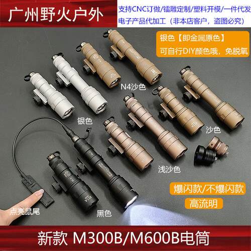 M600B/M300B爆闪/点亮手电筒LED强光照明灯常亮点亮电筒20MM导轨
