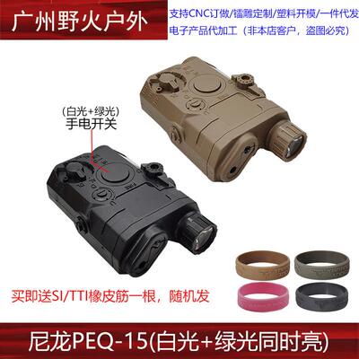 尼龙PEQ-15战术电池盒白光绿光手电户外照明软弹玩具枪装饰配件