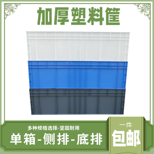 周转箱长方形水产养殖加厚塑料