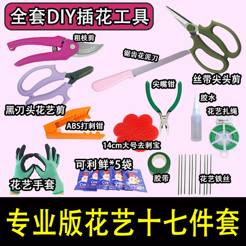 德奥鲜花店花艺师包花工具套装
