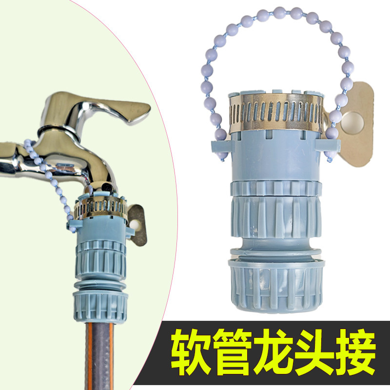 加厚珠链防脱款水龙头转接头洗车水管接头软管对接器修补接延长接