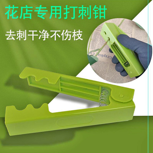 德奥鲜花去刺器插花培训工具