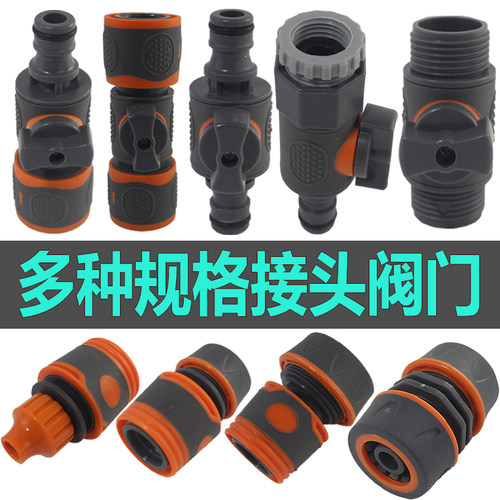 德奥包胶接头水管快接阀门