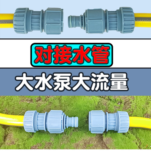 德奥大号1寸水管快速接头大流量