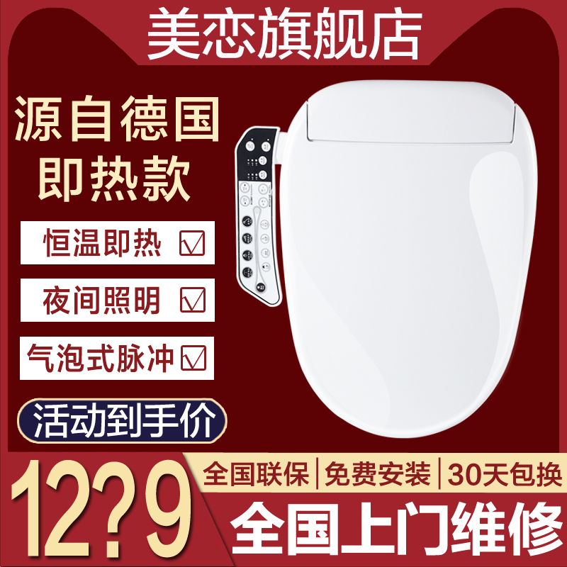 美恋G1智能马桶盖即热式遥控烘干妇洗全自动家用坐便器盖板加热