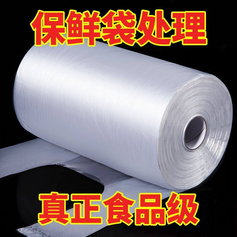 一次性加厚食品级保鲜袋连卷袋