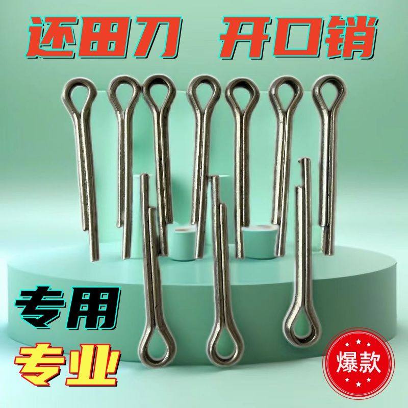 还田机刀轴细开口销5毫米直径6厘米长玉米秸秆粉碎机18粗轴用销子图片