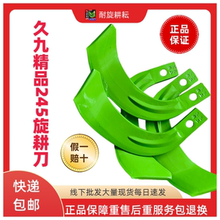 精品久九245旋耕刀抗断抗弯耐磨石头地加厚正品旋耕机旋耕片刀片