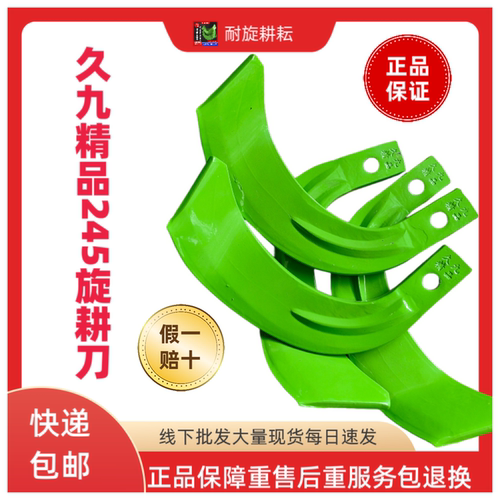 精品久九245旋耕刀抗断抗弯耐磨石头地加厚正品旋耕机旋耕片刀片