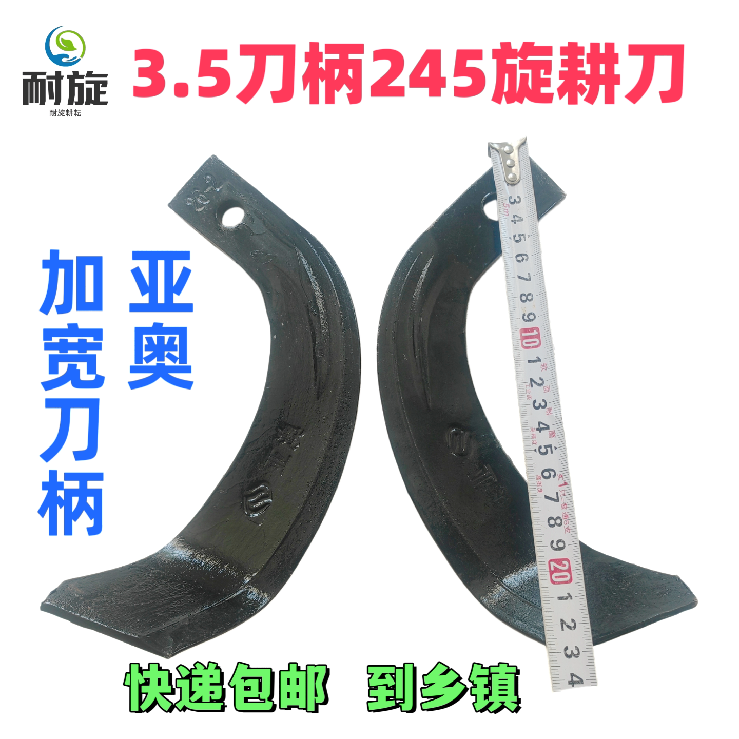 西安亚奥3.5刀柄245旋耕刀锰钢扛断耐磨加厚加强筋旋耕机旋耕刀片