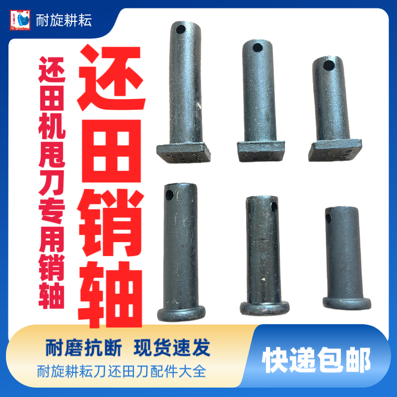 还田刀片销子高强度钢20粗耐磨抗断玉米秸秆粉碎机甩刀专用销轴