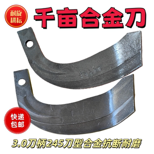 千亩合金刀245型抗断耐磨合金刀片石头地旋耕机千亩合金旋耕片