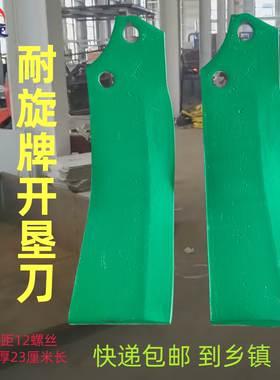 正品耐旋开垦刀45孔距12孔8厚石头地抗断抗弯耐磨旋耕机旋耕刀片