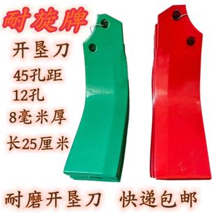 正品耐旋开垦刀45孔距12孔8厚石头地抗断抗弯耐磨旋耕机旋耕刀片