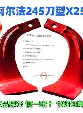 正品阿尔法旋耕刀245型X256旋耕刀片抗断耐磨石头地专用旋耕机刀