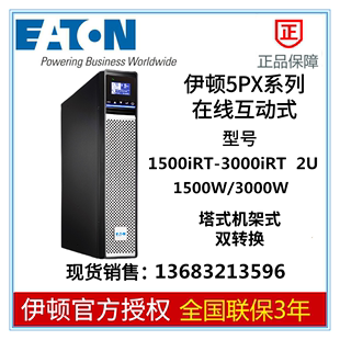 2200iRT 稳压电源 3000iRT在线互动机架互换式 5PX1500iRT 伊顿UPS