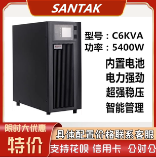 C10K在线式 山特UPS电源C6K 服务器稳压内置蓄电池备用电源