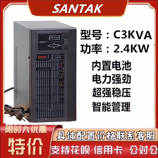 C2K 山特UPS电源C1K 电脑机房备用电源 C3K内置蓄电池在线式