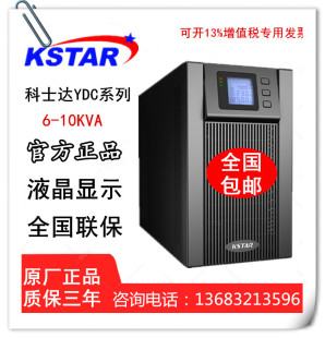 8KW 外接电池组稳压功能 10KVA 科士达UPS不间断电源YDC9110H