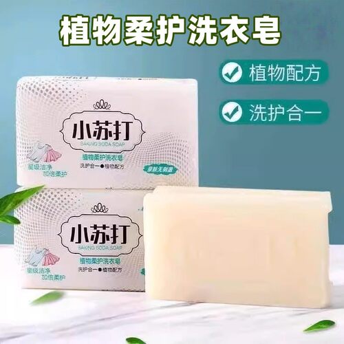 A小苏打皂小苏打洗衣皂透明皂肥皂家用宝宝洗内衣内裤植物护手皂