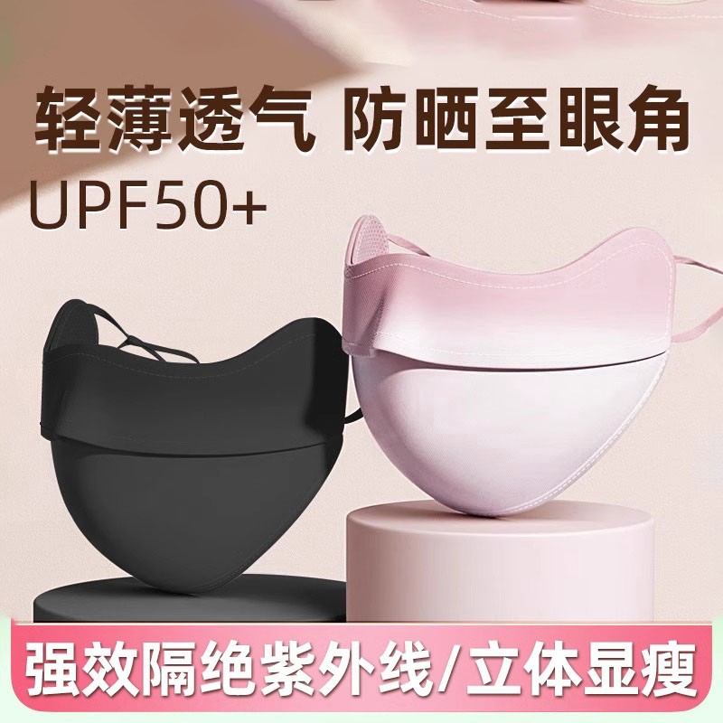 防晒口罩女护眼角透气面罩