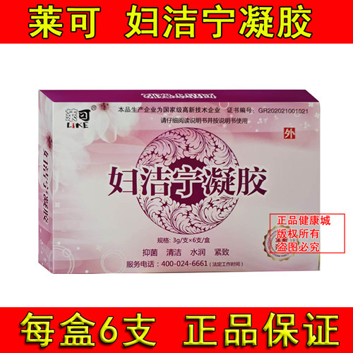 莱可妇杰宁凝胶正品1盒6支