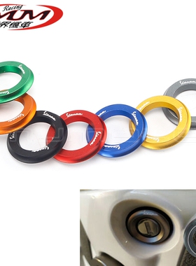 踏板车改装件Vespa GTS LX 125 150SPRINT通用点火开关环盖锁匙环