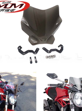 摩托车改装配件适用于杜卡迪怪兽1200R/S/797/821烟灰色挡风玻璃