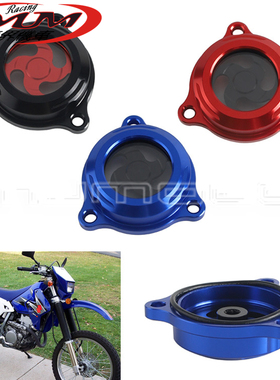 摩托车改装件适用铃木DR-Z 400 400E 400S 400SM铝制机油滤清器盖
