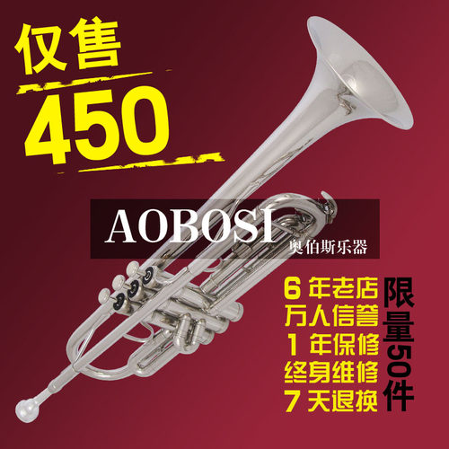 6年老店万人信誉特价正品AOBOSI乐器bB降B调镀镍小号送号油