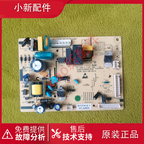 美菱 冰箱 BCD-256WECX/BCD-261WECK 主控制电脑源 板