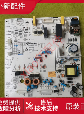 美菱冰箱 主板 B1305 .4-1(A1)(B1) BCD-560WEC B1211.4-1 电源板
