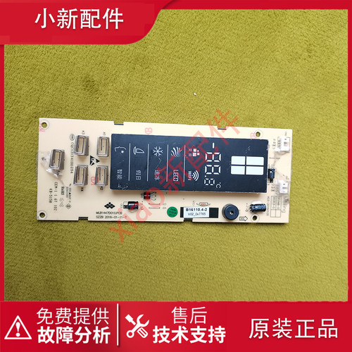 美菱 冰箱 BCD-658WUP9B 主 控制 电脑 源 显示 按键 板