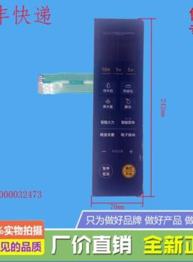 适用美的微波炉 PM20M2 薄膜开关按键开关组件 17170000032473