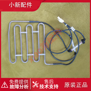 全新TCL冰箱BCD-520WBEF2/650WEZ50/WEPZ50化霜加热器/发热丝管