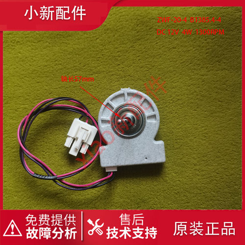 美菱冰箱风扇电机马达