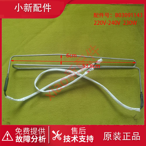 双鹿上菱冰箱化霜加热器发热管