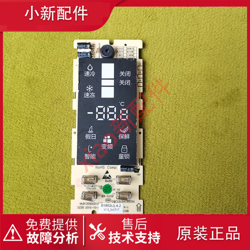 美菱 冰箱 B1802(J).4-2 主 控制 按键 显示 板