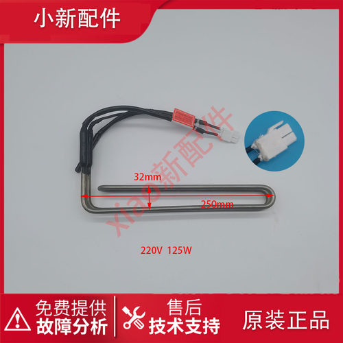 双鹿上菱冰箱化霜加热器发热管