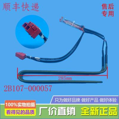 适用于TCL冰箱化霜加热器发热管2B107-000057