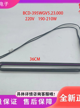 适用于新飞冰箱BCD-255WKS/350WGS冰箱配件  化霜加热器 发热管