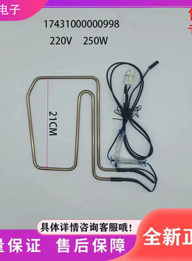 美的 冰箱BCD-542WKGPZM/552WKPZM(Q)/537WKGPZL化霜加热器发热管