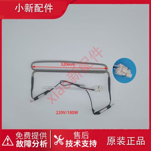 美菱冰箱化霜加热器发热管