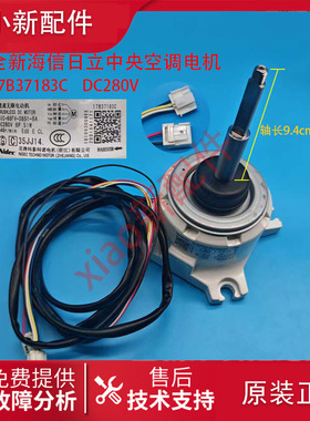 全新原装海信日立中央空调电机SIC 68FV D851 8A 17B37183C