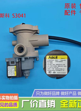 洗衣机Askoll原装正品排水泵电机00180A 排水泵通用款S3041