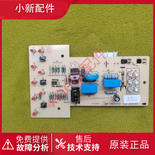 美菱冰箱主板BCD-286LECK BCD-286LEC B1178 .4 -1电脑板电子温控
