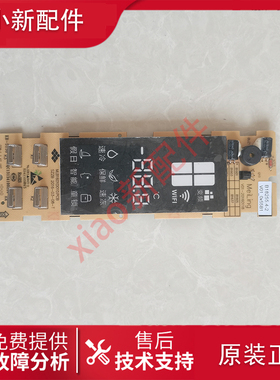 美菱 冰箱 BCD-450WUP9B/450WUP9C/436WUPB 显示 按键 控制 板