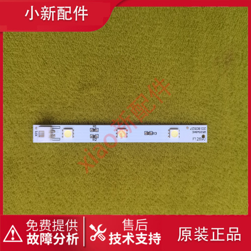 双鹿 上菱 伊莱克斯 博伦博格 极物 冰箱 冷藏 冷冻室 LED 灯条板