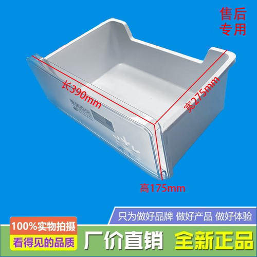 适用美的并冷藏室抽屉BCD-182WGL/162(182)WL/165WM/182WGL