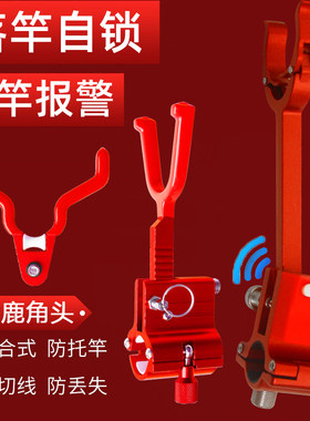后挂防拖竿锁杆器雷奥